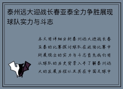 泰州远大迎战长春亚泰全力争胜展现球队实力与斗志